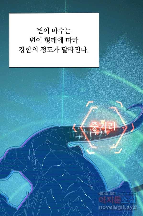 전설 헌터로 키워지는 중입니다 11화 41