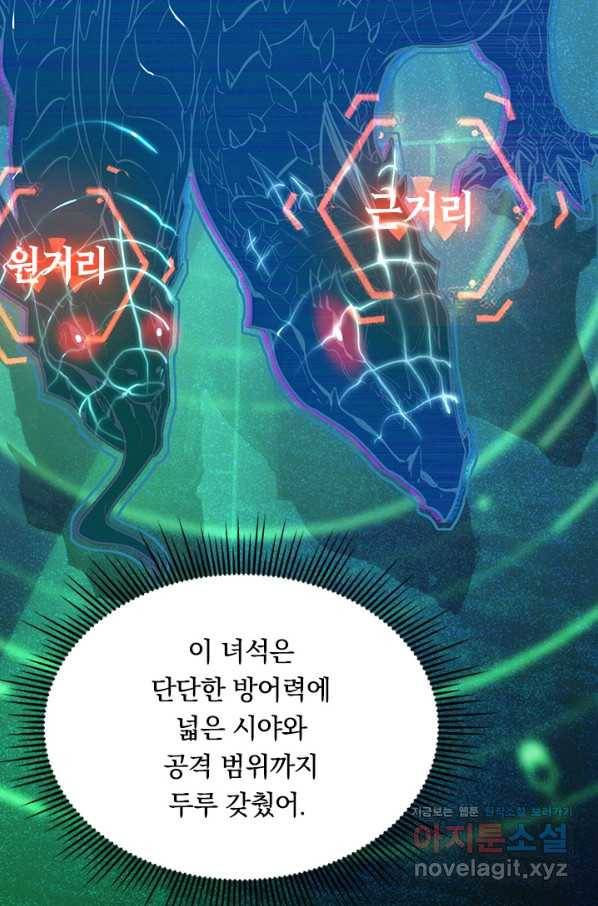 전설 헌터로 키워지는 중입니다 11화 42