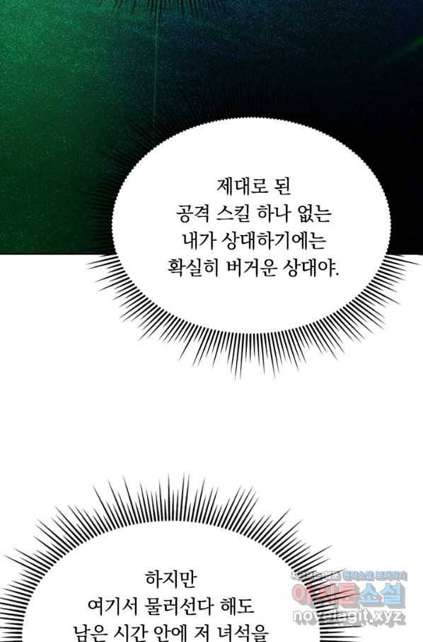 전설 헌터로 키워지는 중입니다 11화 43