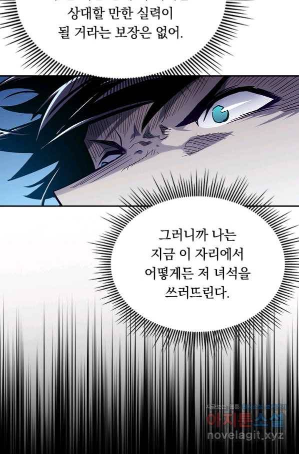 전설 헌터로 키워지는 중입니다 11화 44
