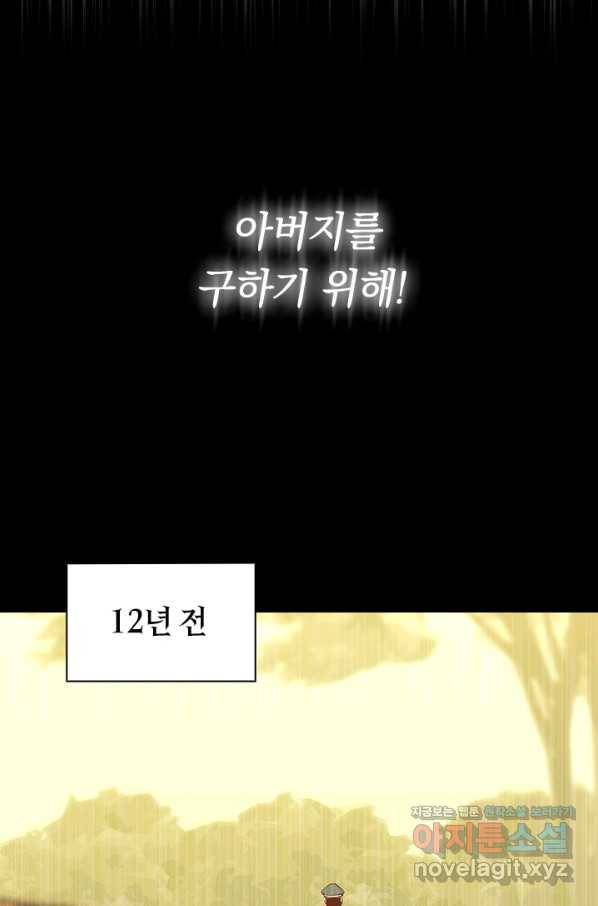 전설 헌터로 키워지는 중입니다 11화 45