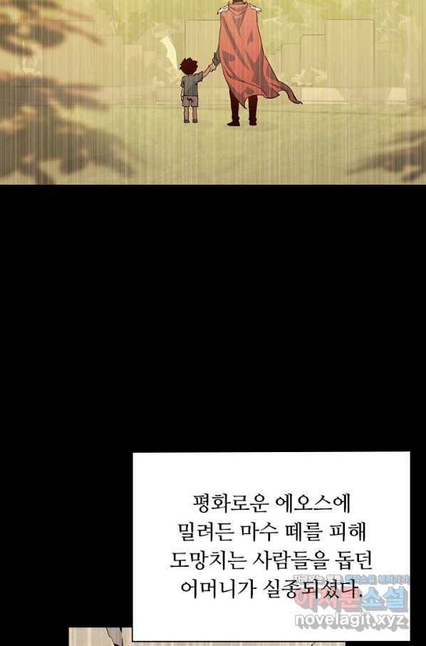 전설 헌터로 키워지는 중입니다 11화 46