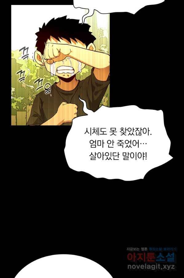전설 헌터로 키워지는 중입니다 11화 48