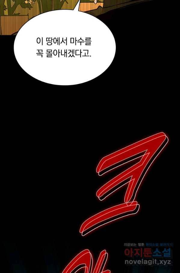 전설 헌터로 키워지는 중입니다 11화 51