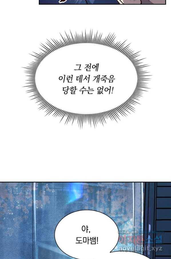 전설 헌터로 키워지는 중입니다 11화 57