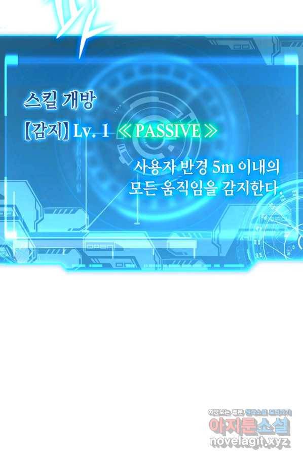전설 헌터로 키워지는 중입니다 11화 61