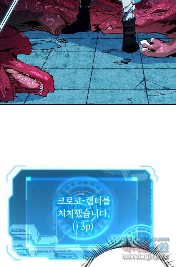 전설 헌터로 키워지는 중입니다 11화 74