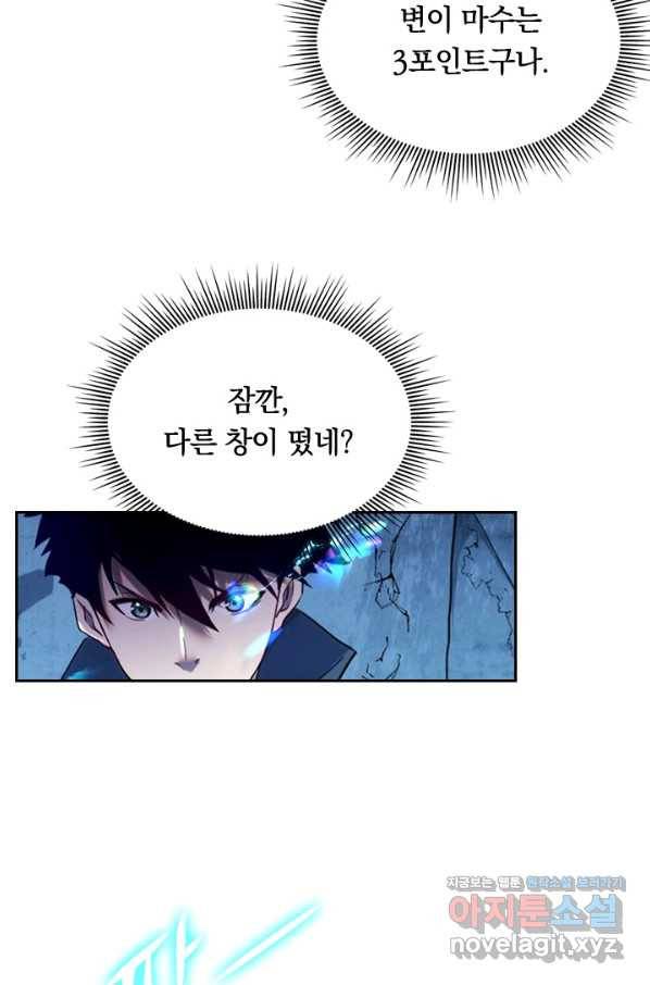 전설 헌터로 키워지는 중입니다 11화 75