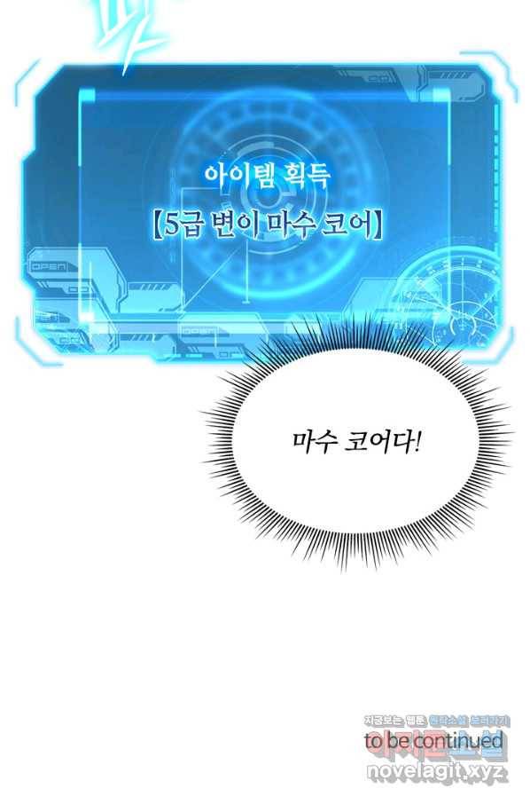 전설 헌터로 키워지는 중입니다 11화 76