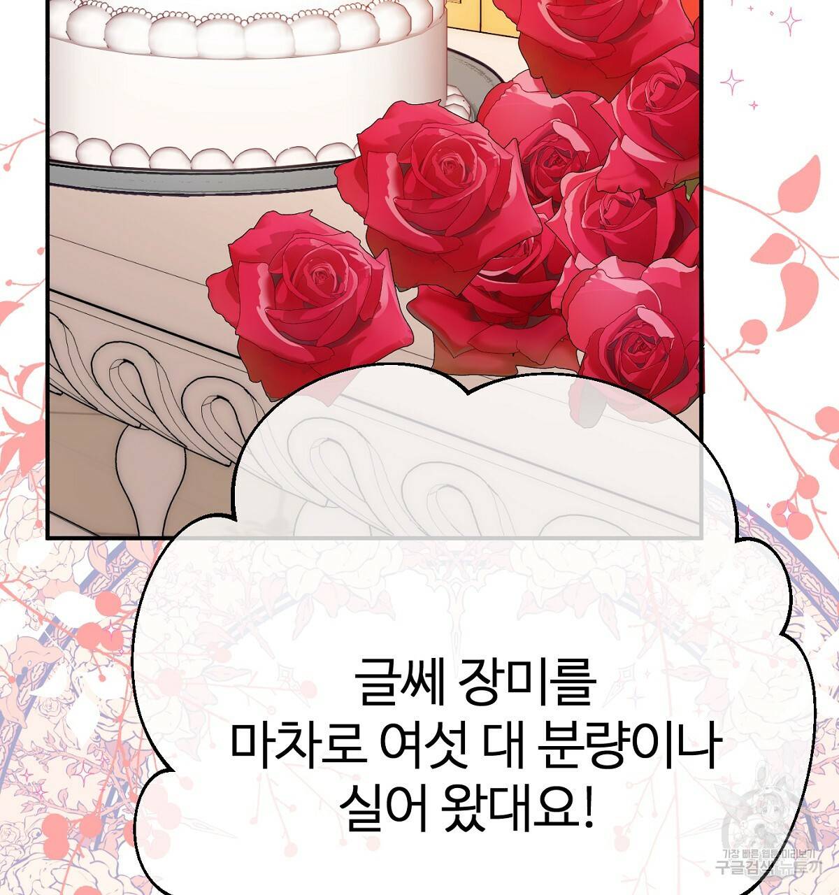 까마귀 공작 부인 31화 17