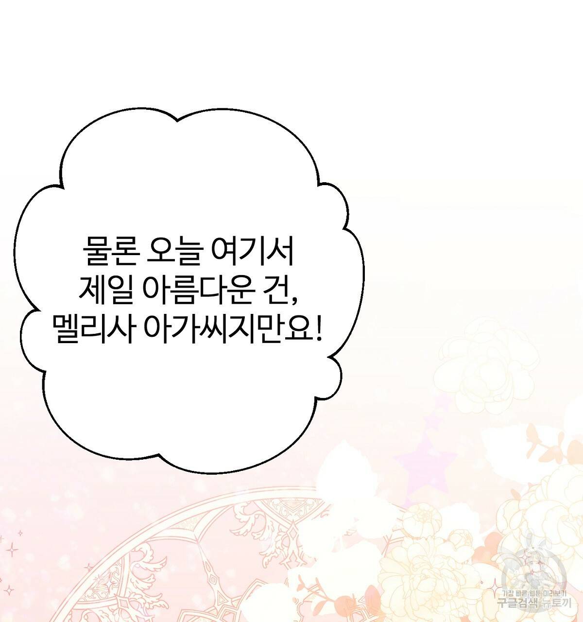 까마귀 공작 부인 31화 20