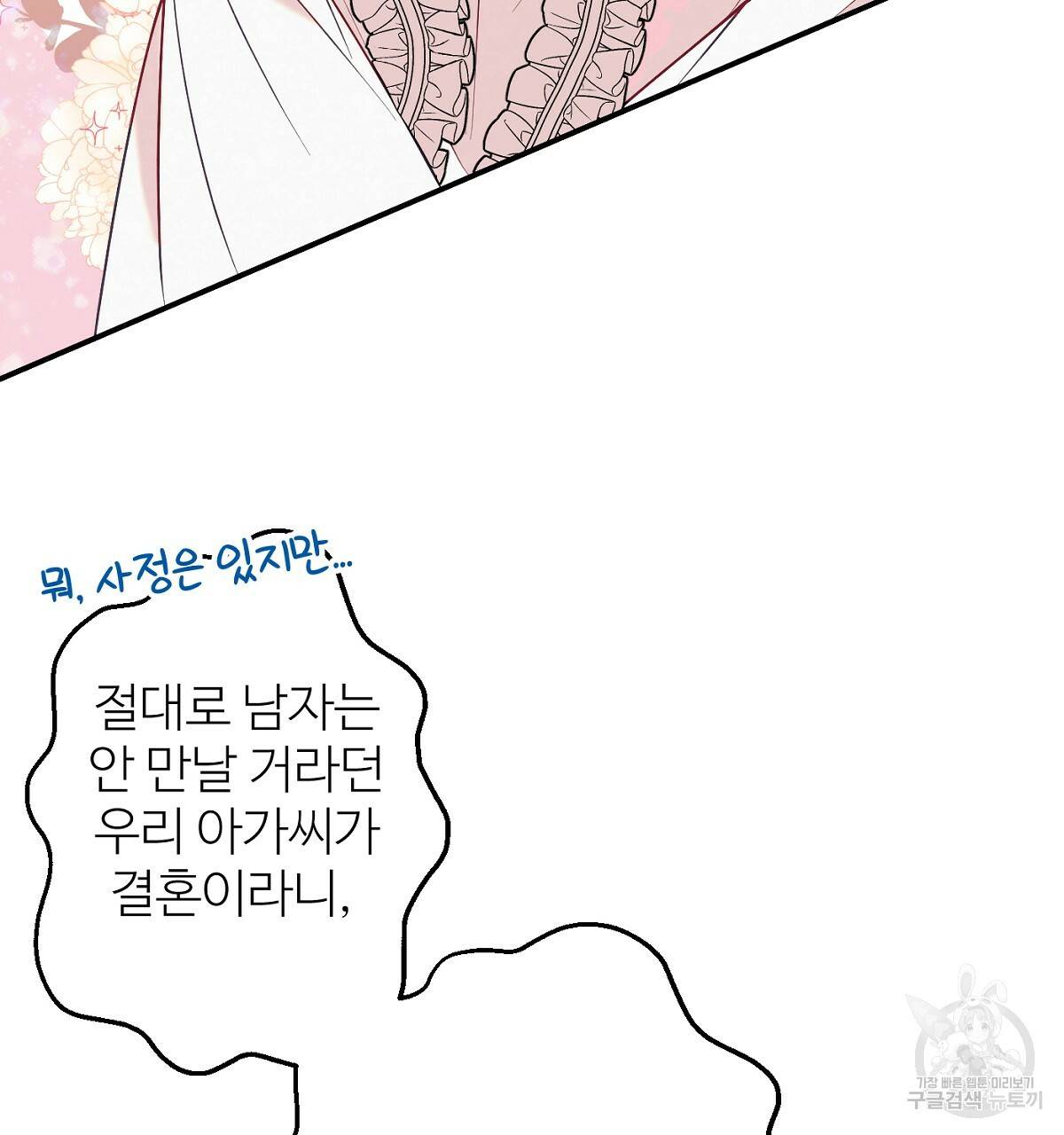 까마귀 공작 부인 31화 23