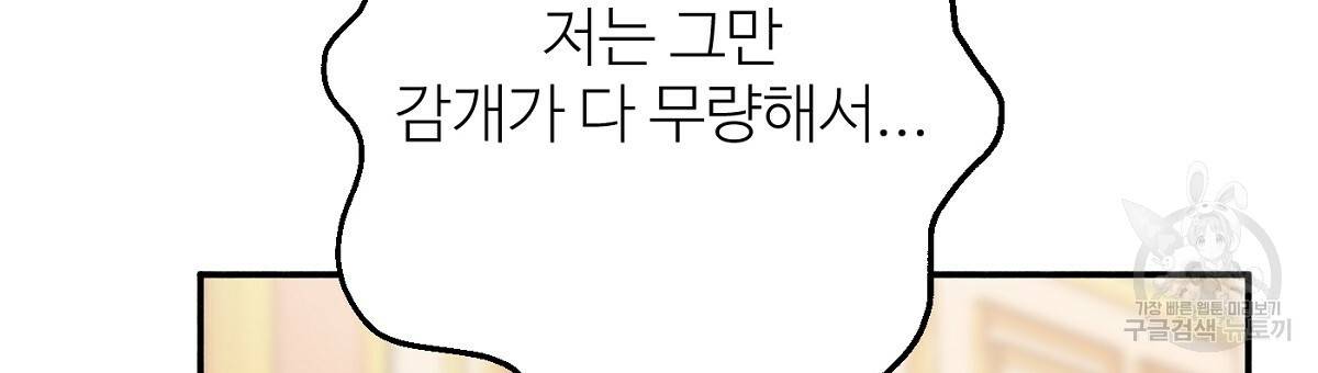 까마귀 공작 부인 31화 24