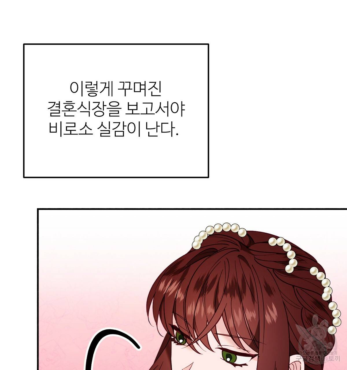까마귀 공작 부인 31화 26