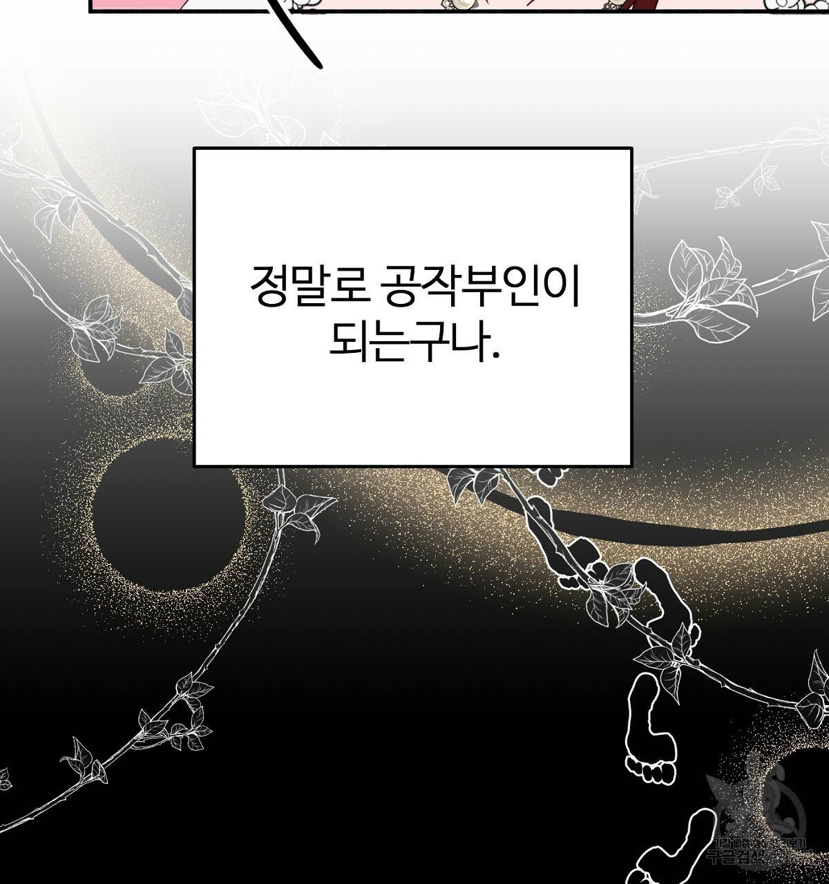 까마귀 공작 부인 31화 28