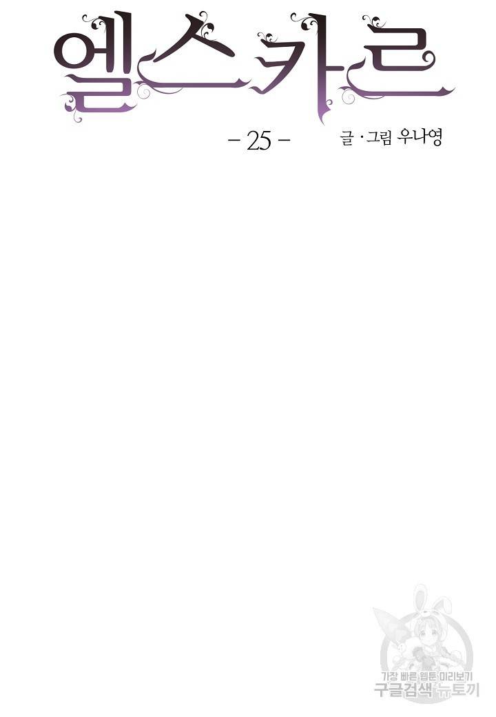 엘스카르 25화 5