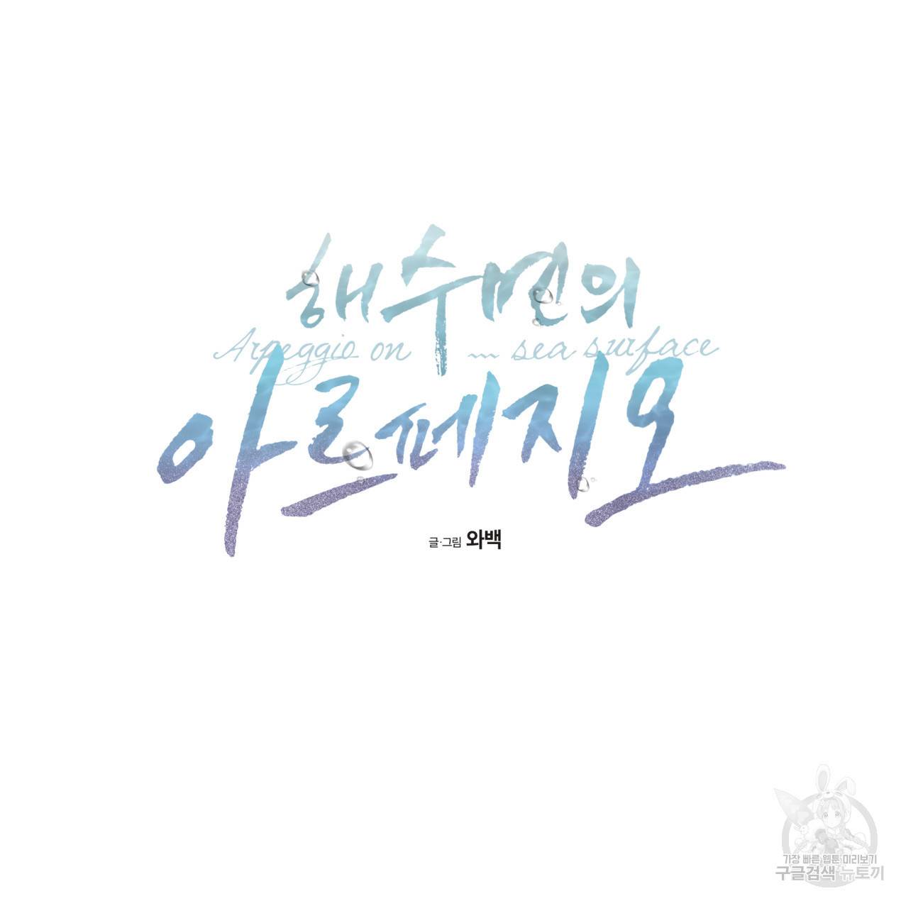 해수면의 아르페지오 1화 12