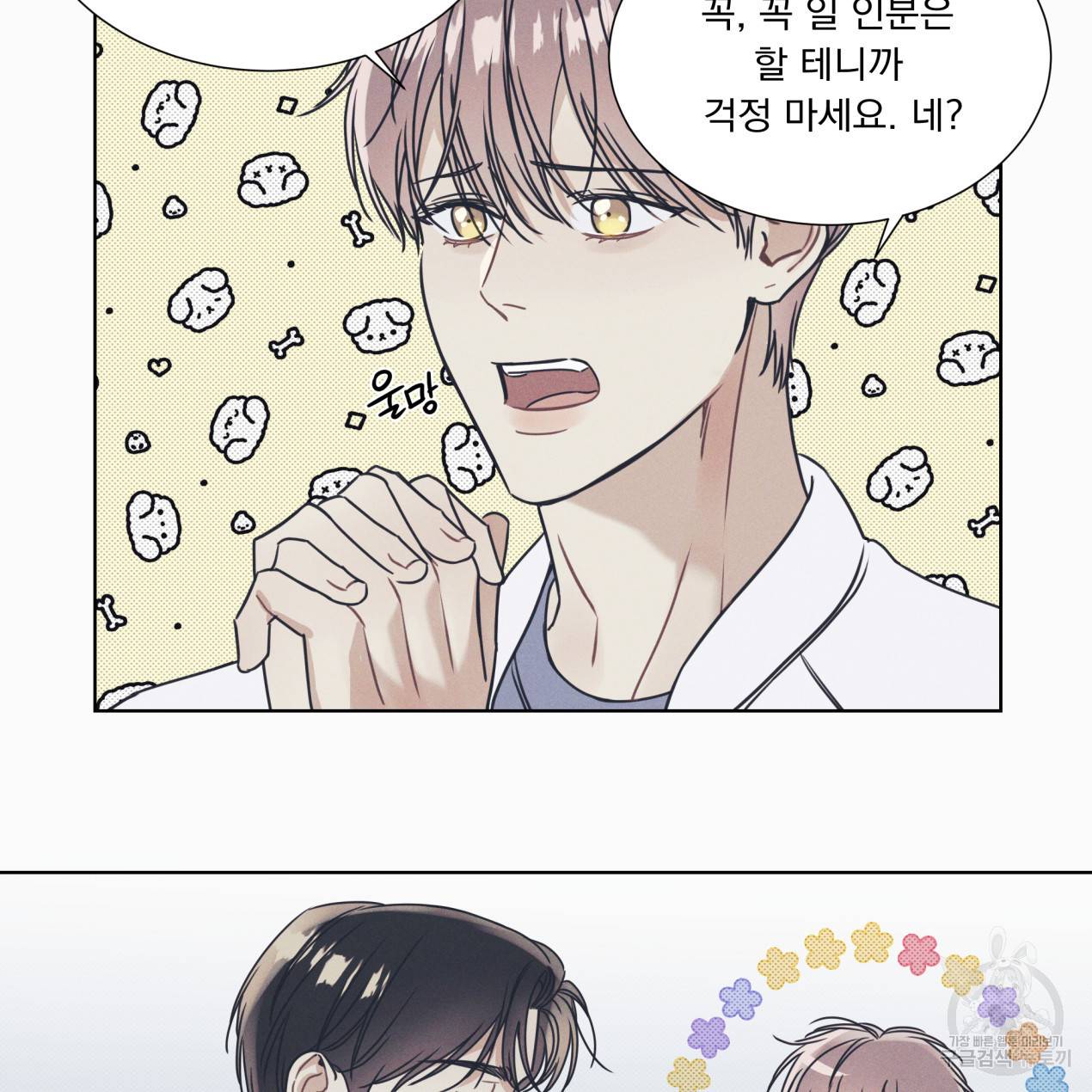 해수면의 아르페지오 1화 68