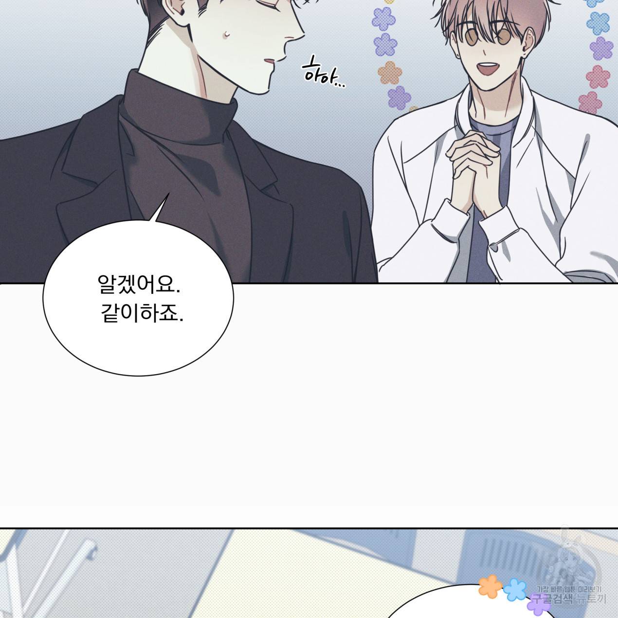 해수면의 아르페지오 1화 69