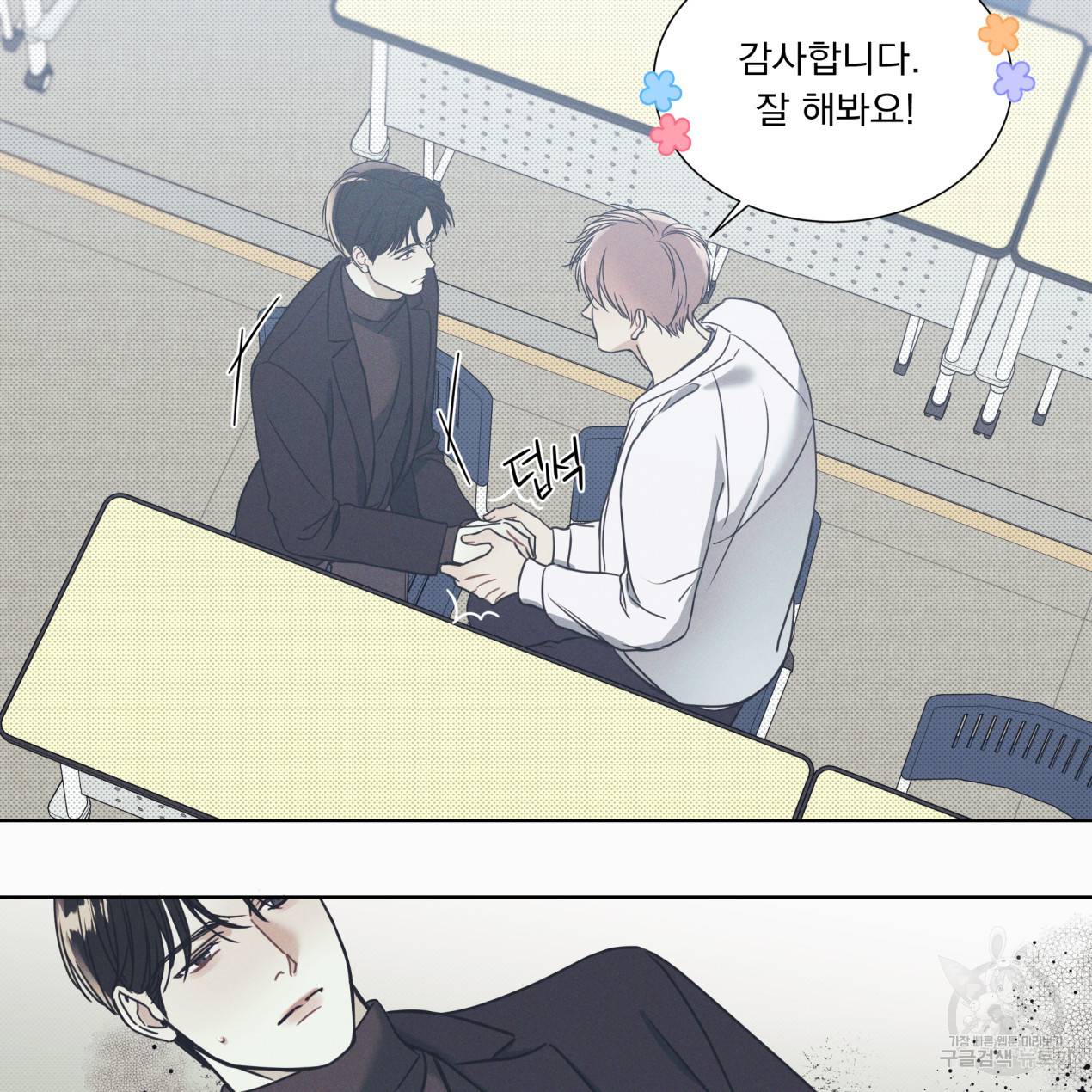 해수면의 아르페지오 1화 70