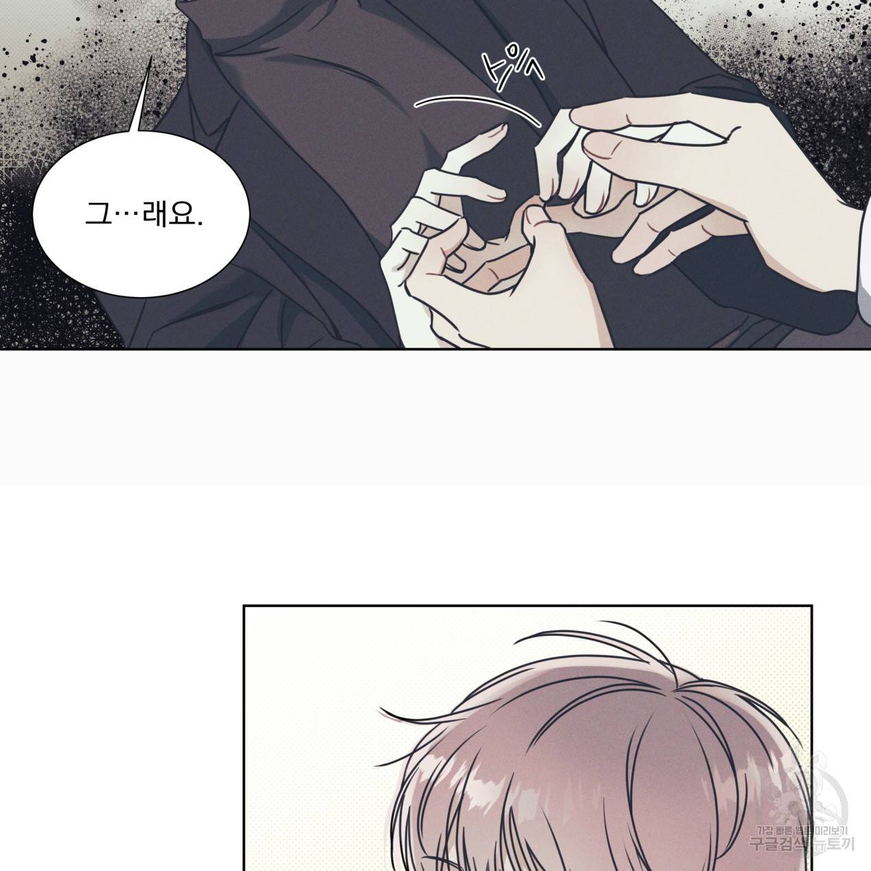 해수면의 아르페지오 1화 71
