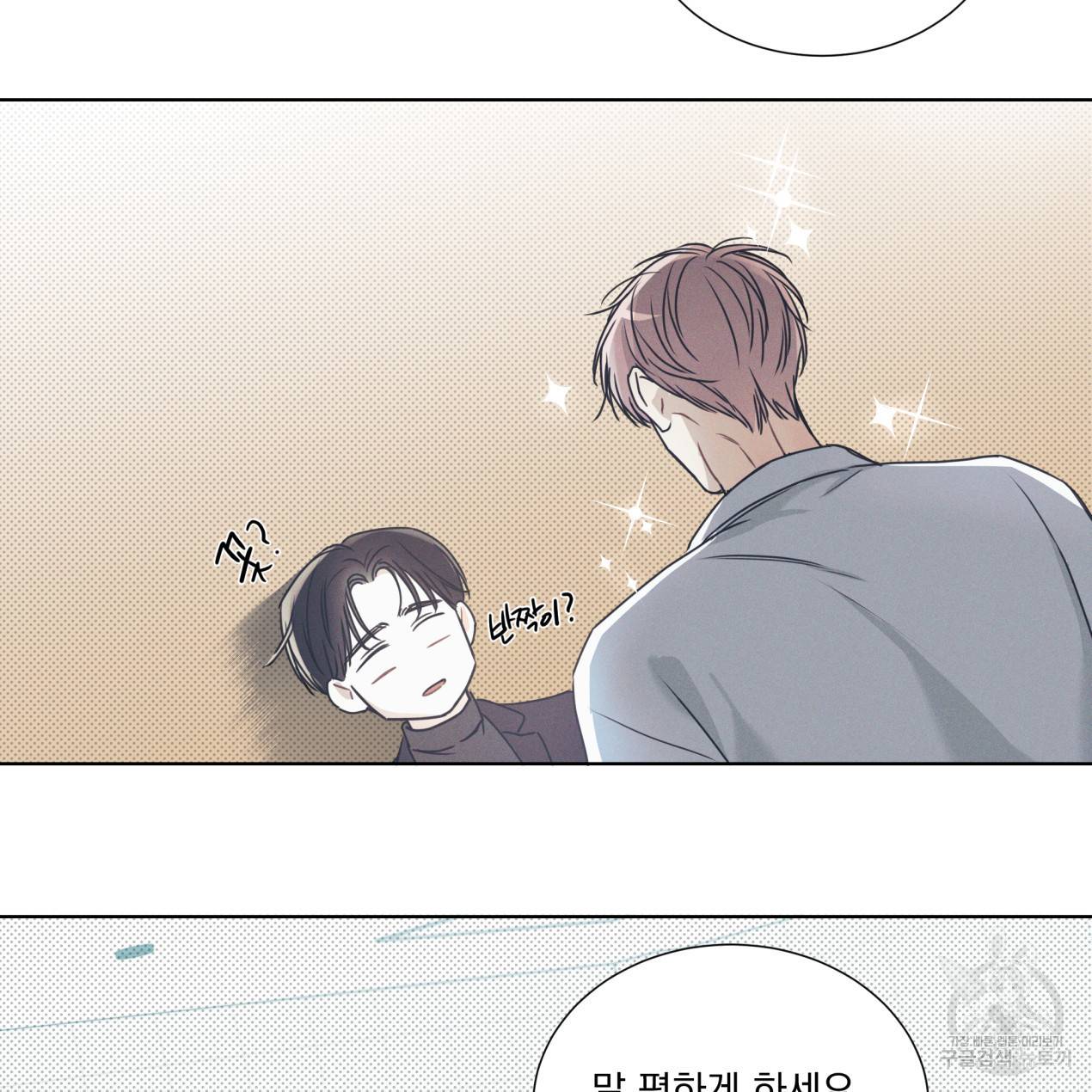 해수면의 아르페지오 1화 75