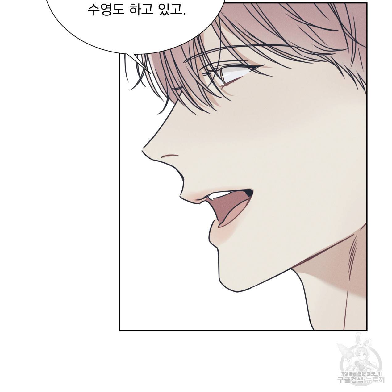 해수면의 아르페지오 1화 77
