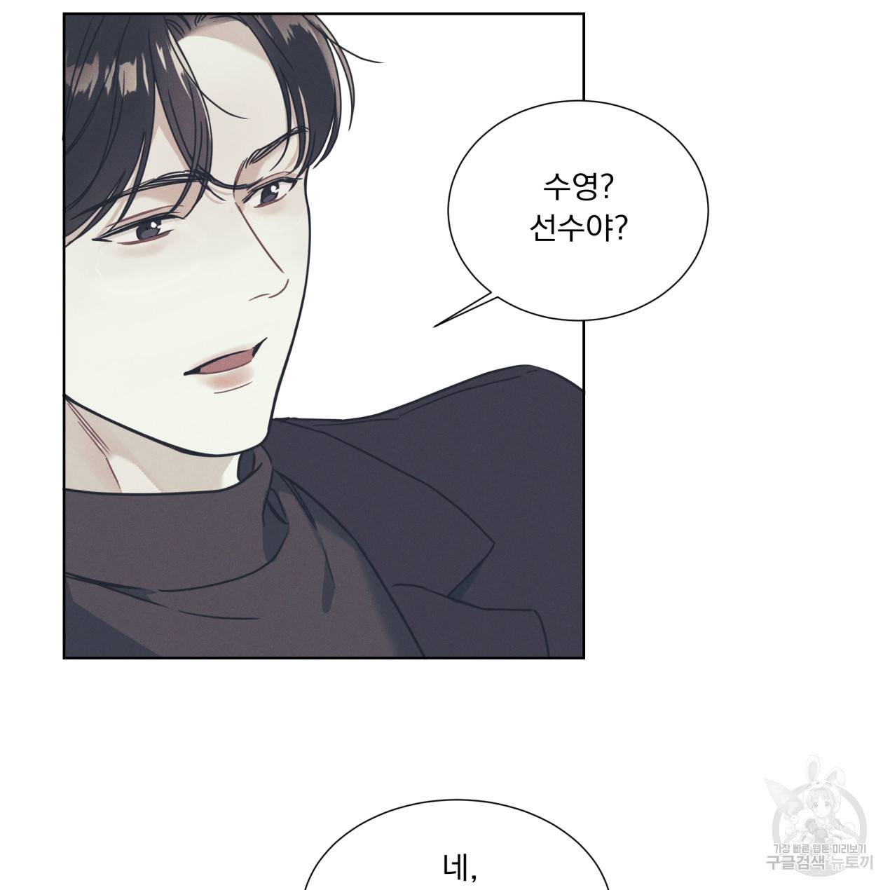 해수면의 아르페지오 1화 78