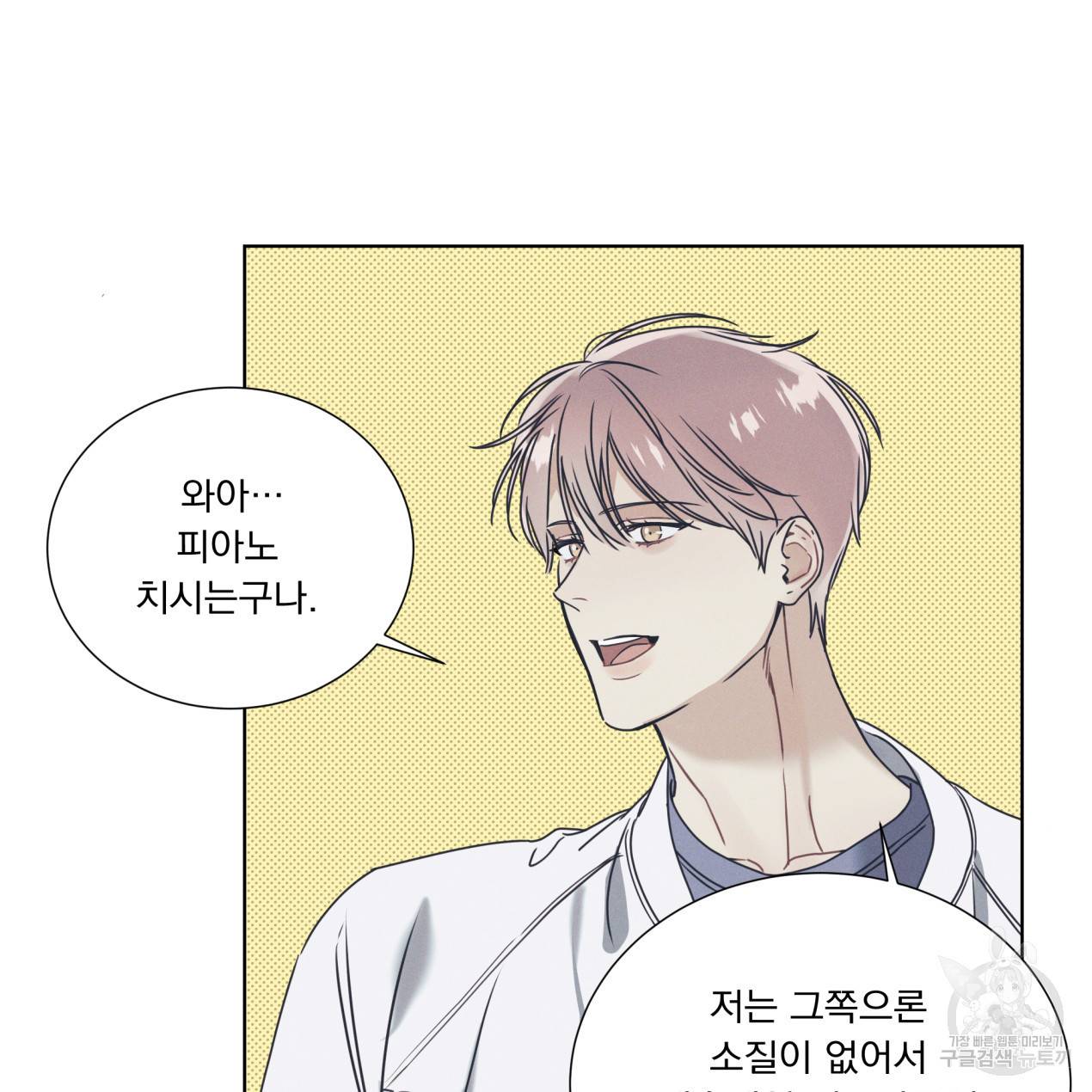 해수면의 아르페지오 1화 82