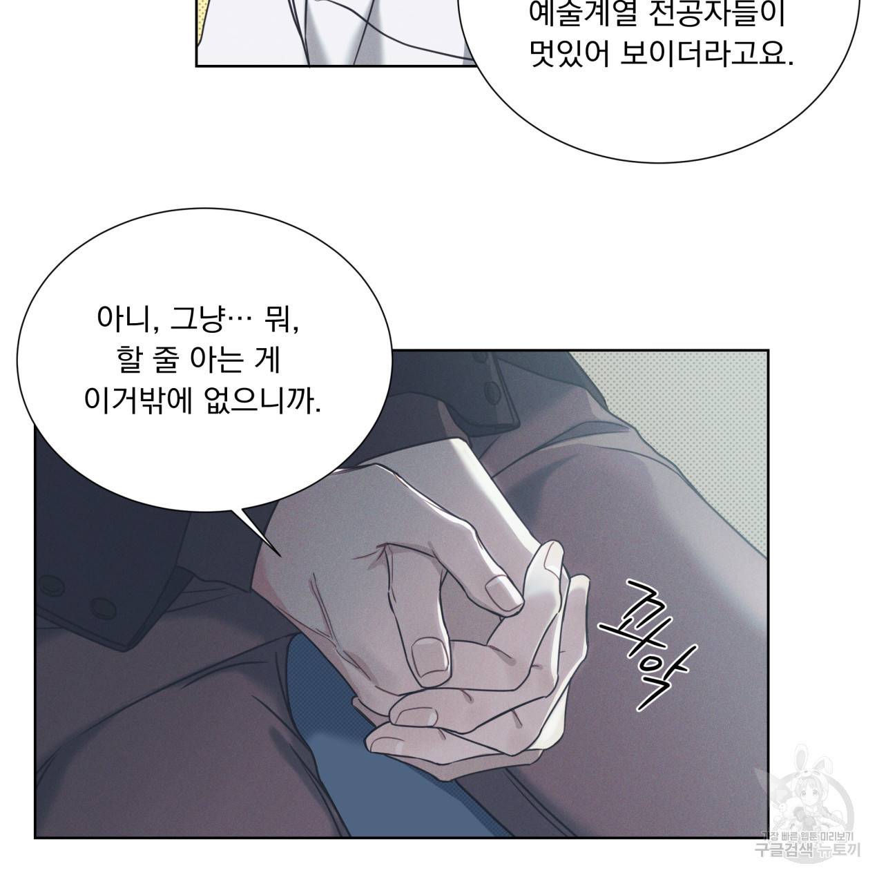 해수면의 아르페지오 1화 83