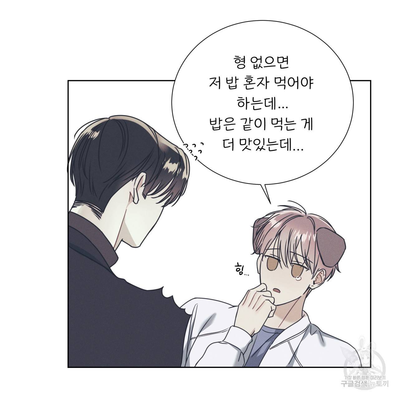 해수면의 아르페지오 1화 86