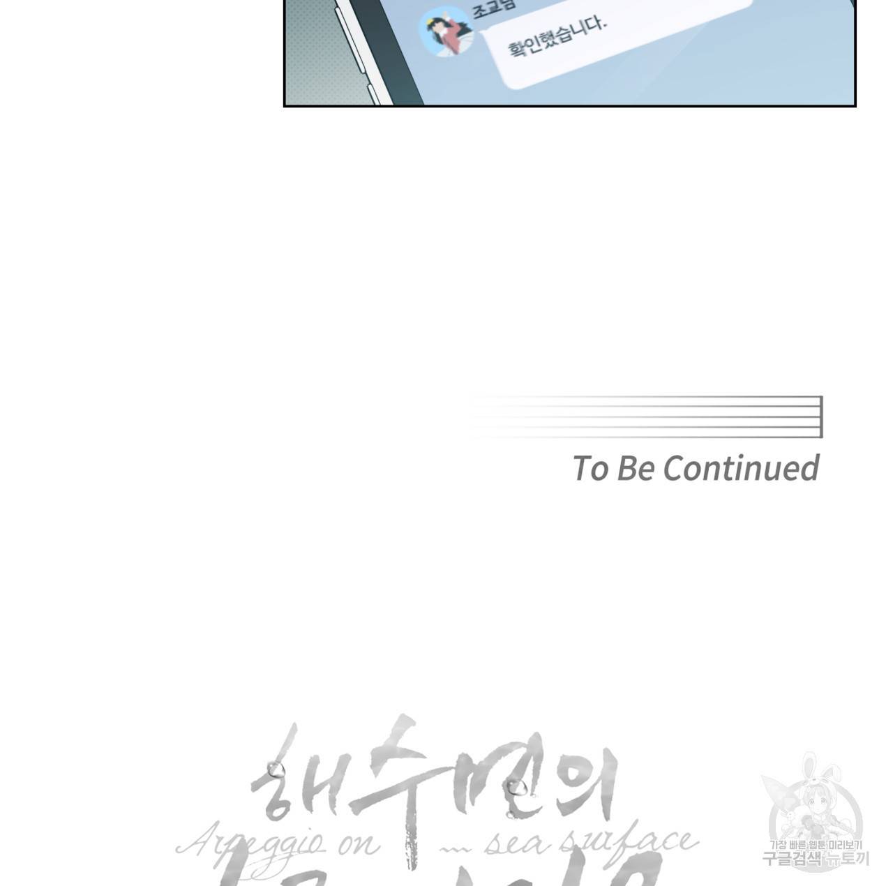 해수면의 아르페지오 1화 93