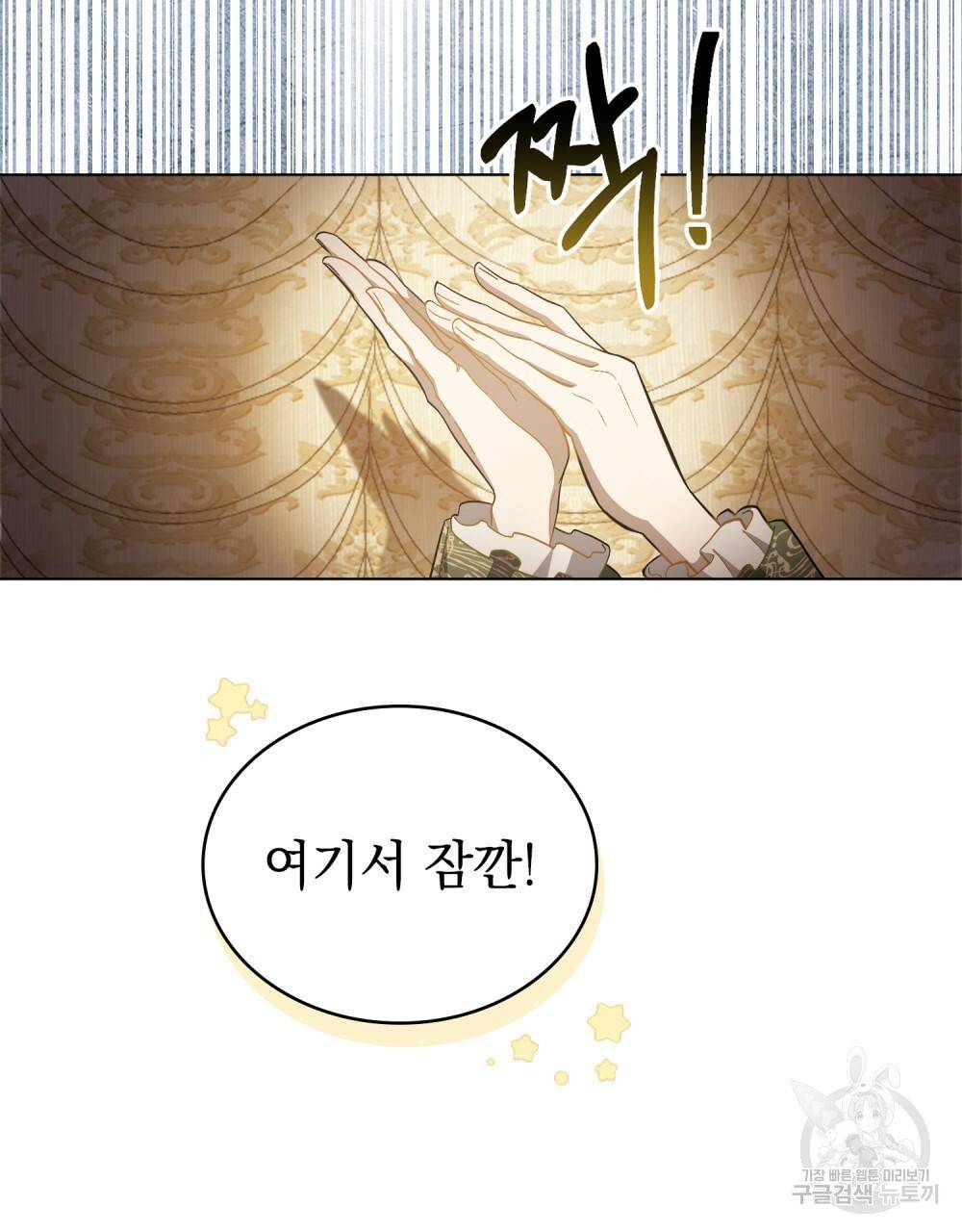 한 배를 탄 사이 2화 6