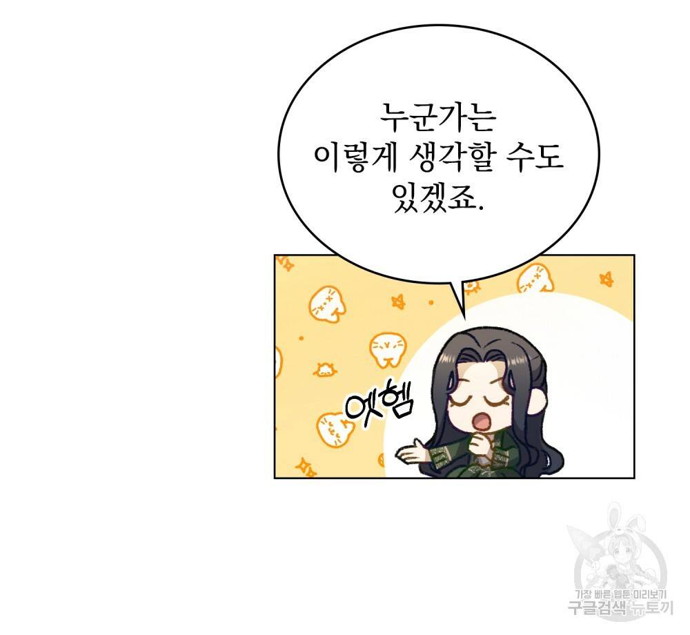 한 배를 탄 사이 2화 7