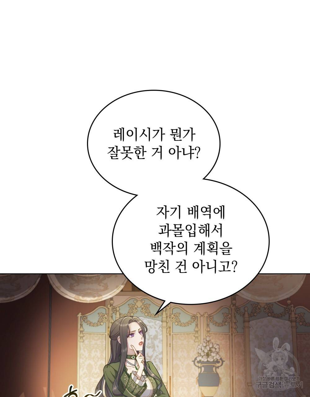 한 배를 탄 사이 2화 8
