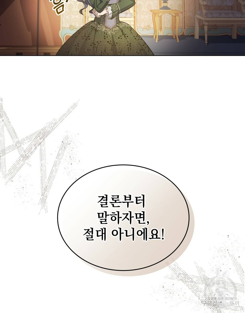 한 배를 탄 사이 2화 9