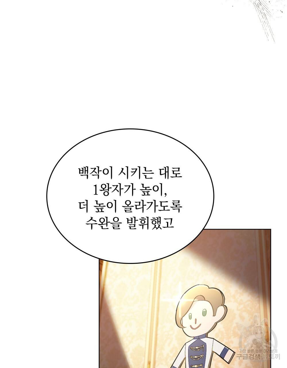 한 배를 탄 사이 2화 10