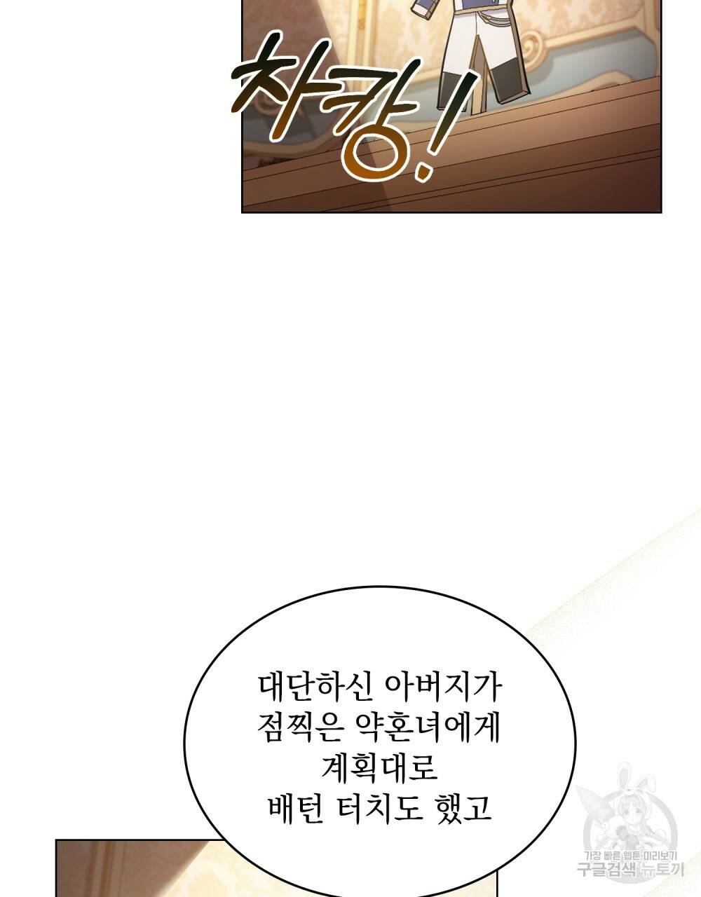 한 배를 탄 사이 2화 11
