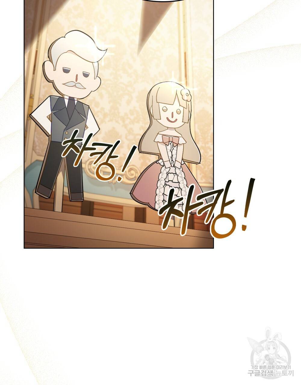 한 배를 탄 사이 2화 12