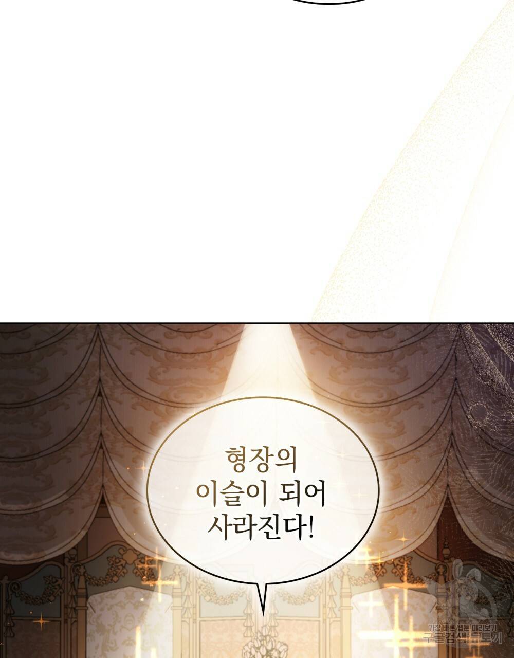 한 배를 탄 사이 2화 14