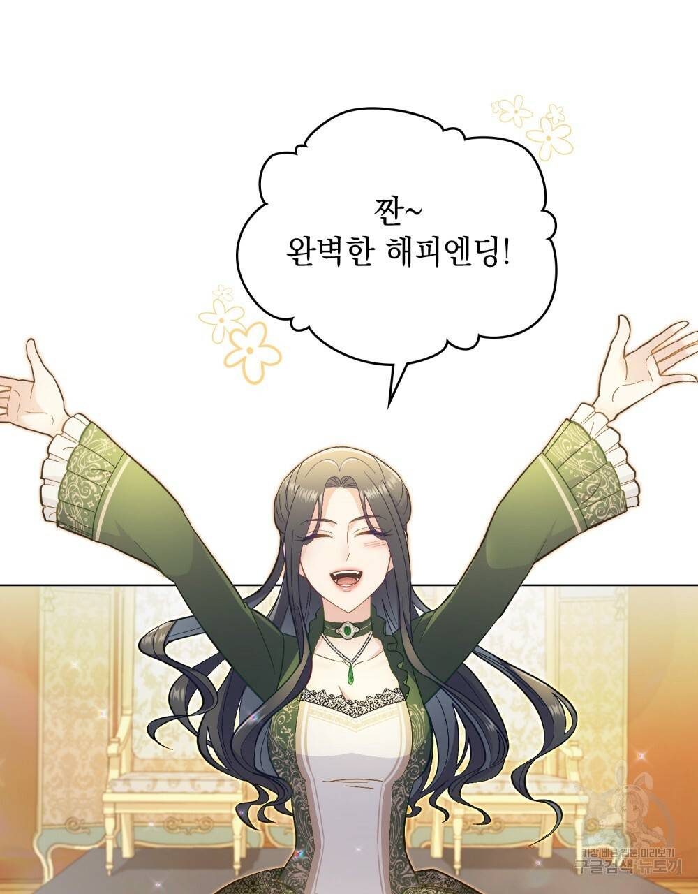 한 배를 탄 사이 2화 16