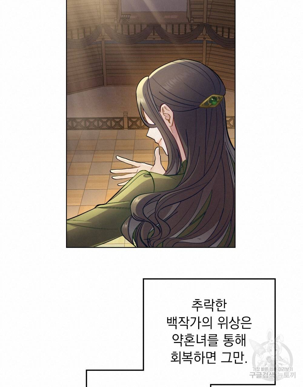 한 배를 탄 사이 2화 18