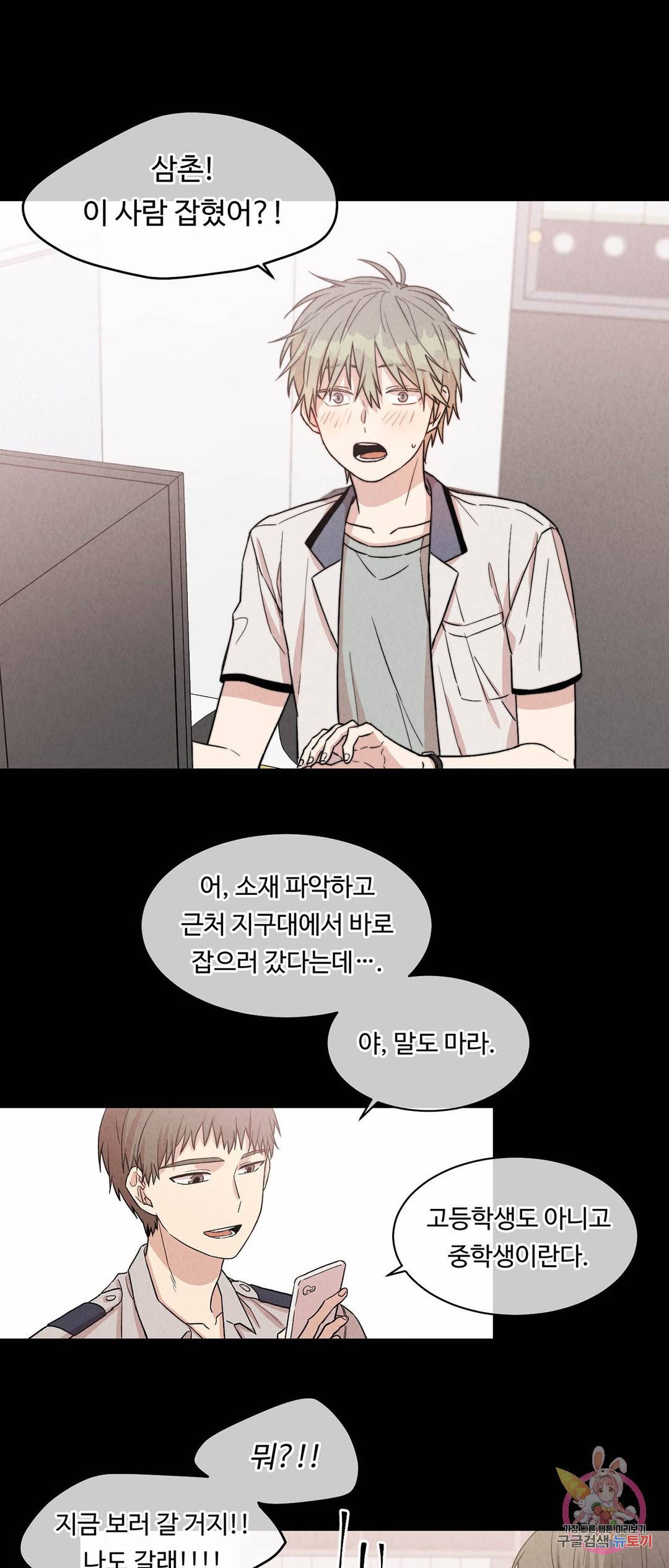 써클 트랩 20화 2