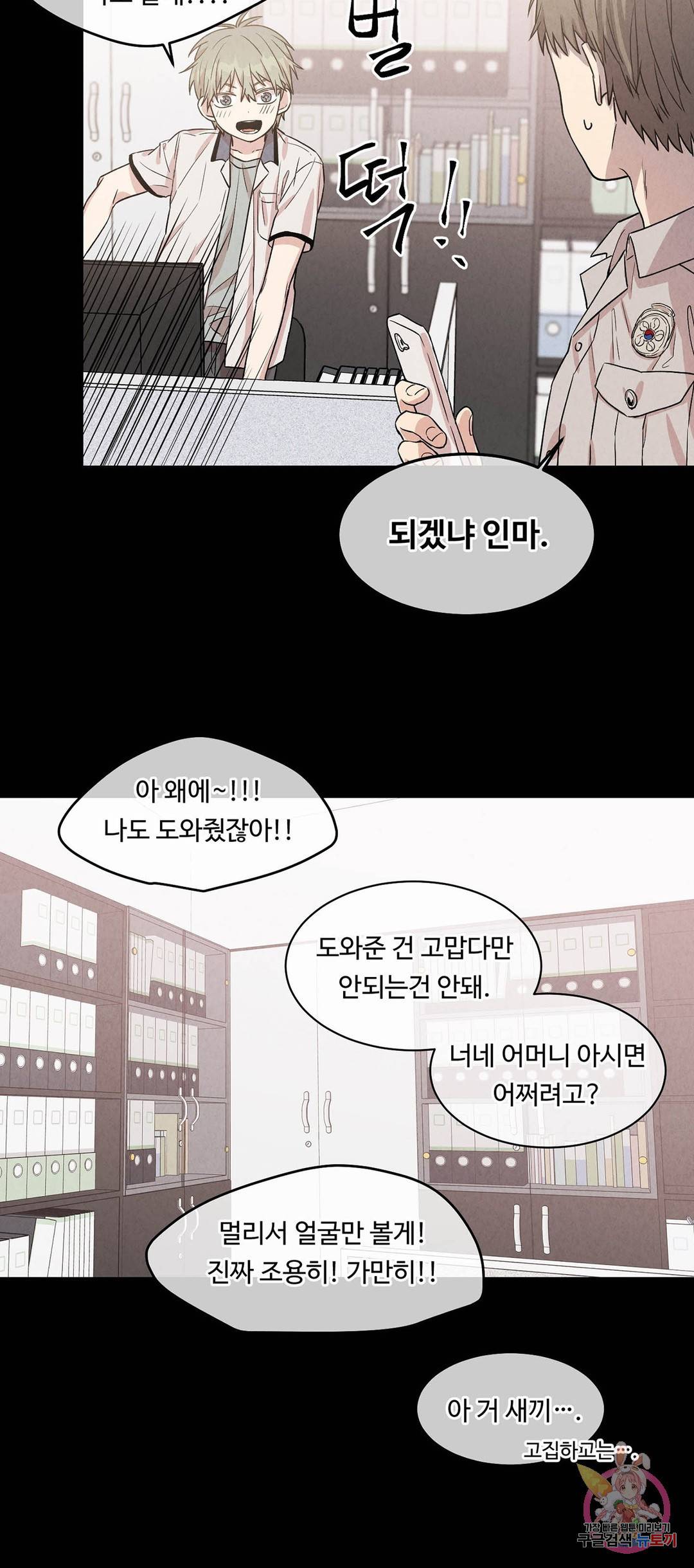 써클 트랩 20화 3