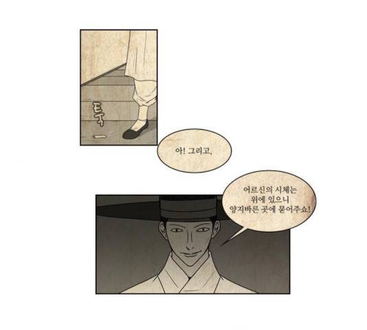 조선좀비실록 37화 1