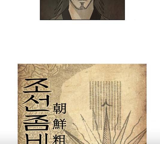 조선좀비실록 37화 3