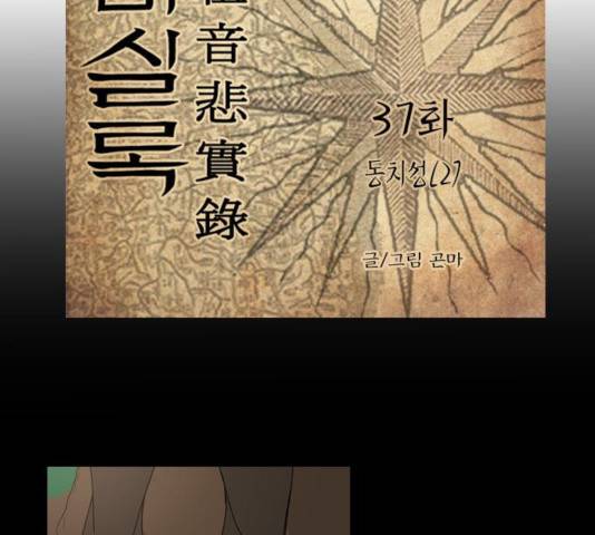 조선좀비실록 37화 4