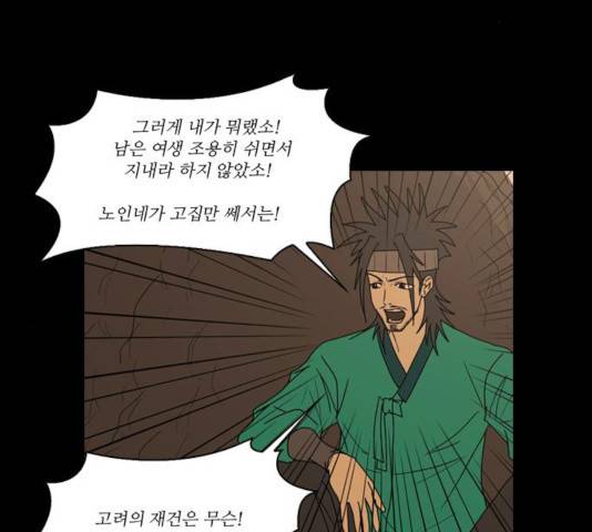 조선좀비실록 37화 13