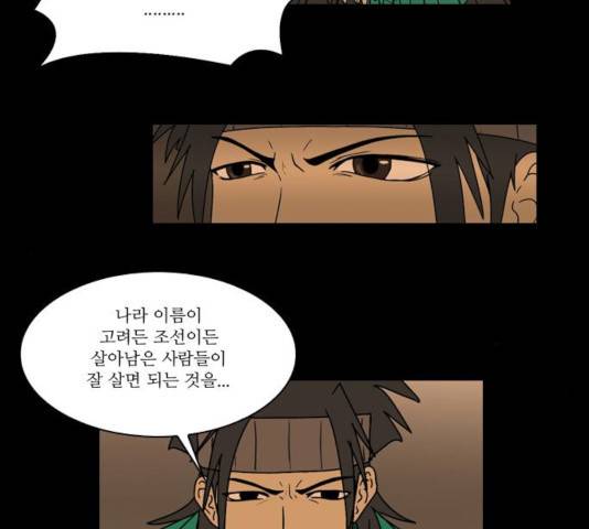 조선좀비실록 37화 14