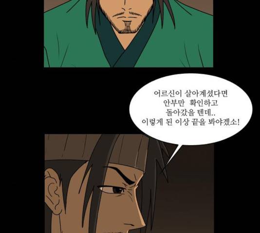조선좀비실록 37화 15